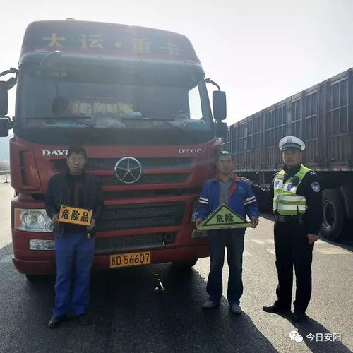 危险品瞒报上路终被查 货车伪装未果，安全警钟再鸣